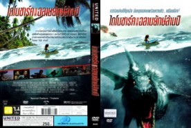 Dinoshark - ฉลามยักษ์ล้านปี (2010)